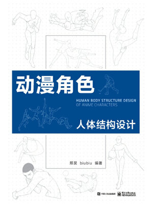 cover image of 动漫角色人体结构设计
